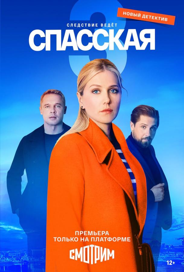 Спасская