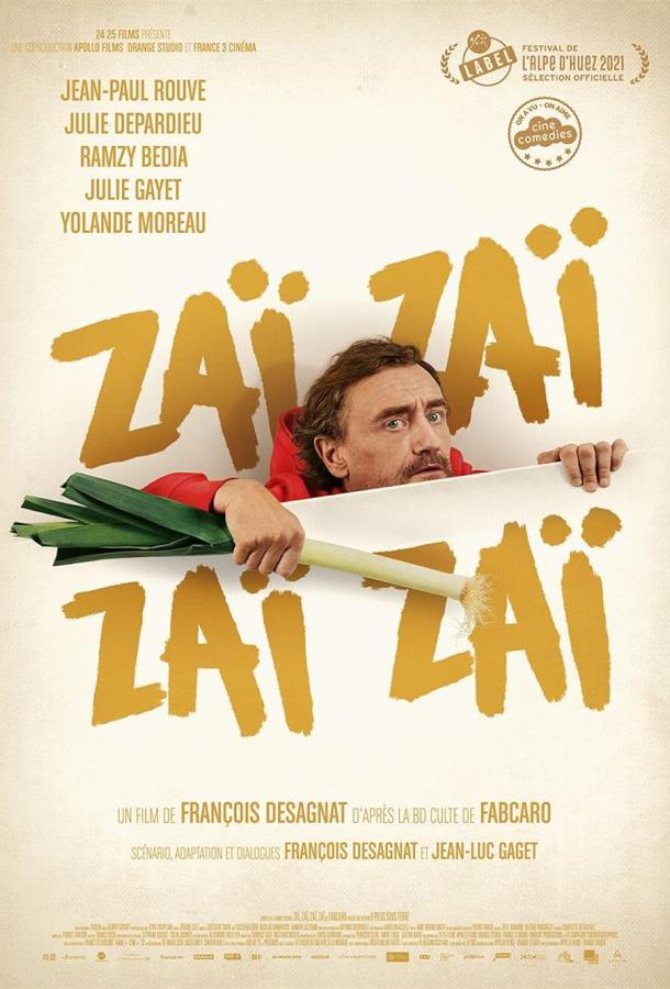 Зай зай зай зай