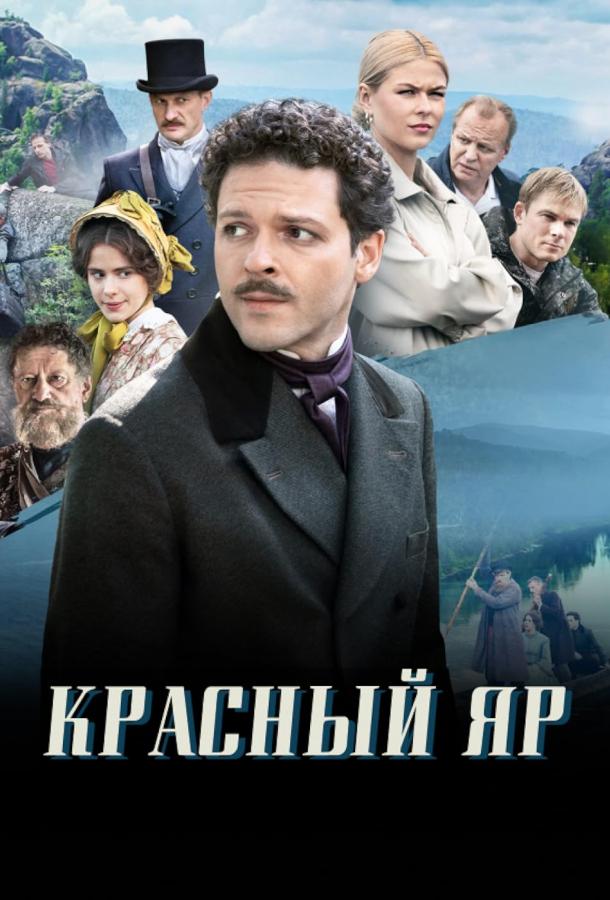 Красный Яр