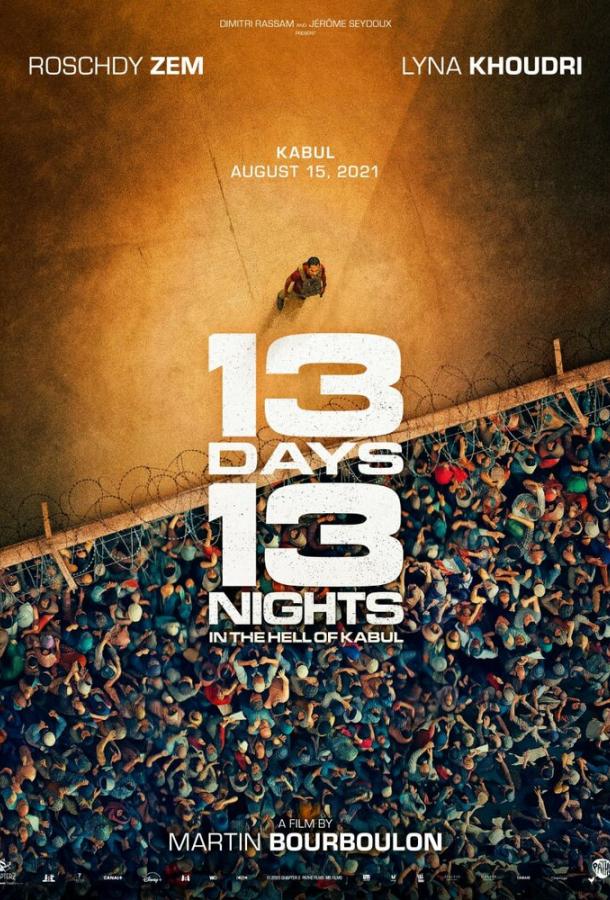 13 дней, 13 ночей