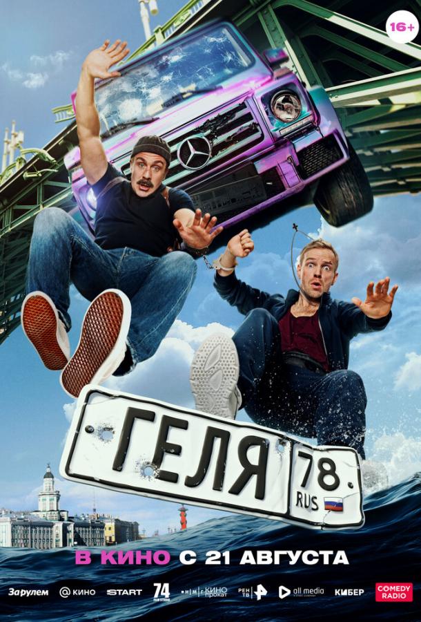 Геля