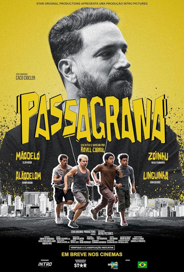 Большая афера