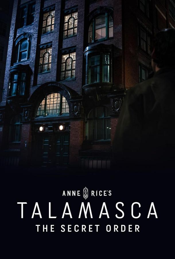 Таламаска: Тайный орден