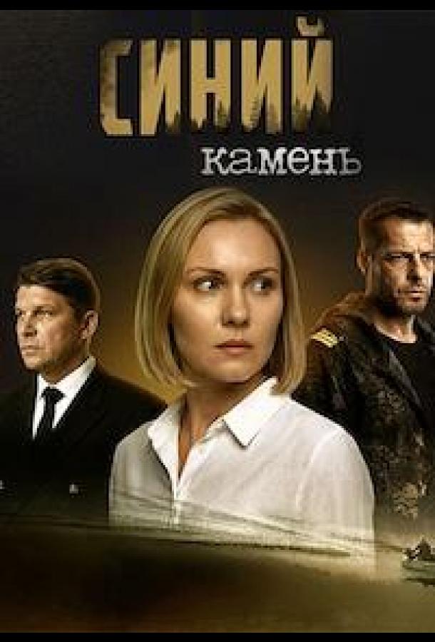 Синий камень