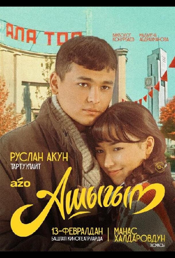 Влюбленный