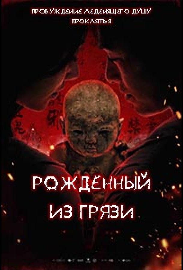 Глиняная кукла
