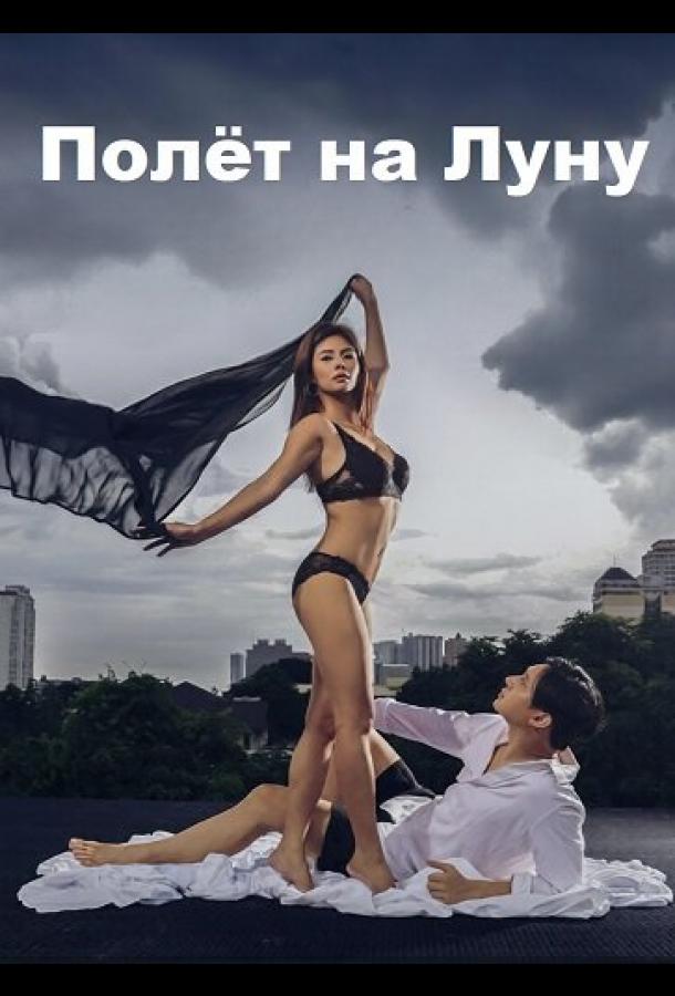 Полёт на Луну