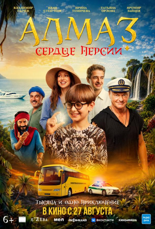 Алмаз «Сердце Персии»