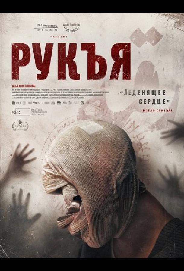 Рукъя
