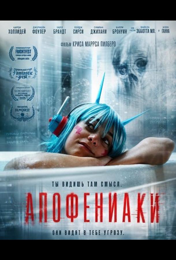 Апофениаки